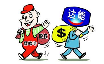 警惕跨國(guó)并購(gòu) 保護(hù)自主品牌——達(dá)能集團(tuán)與娃哈哈商標(biāo)糾紛案啟示