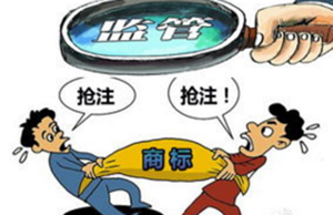 遏制商標惡意搶注，駁回沒商量