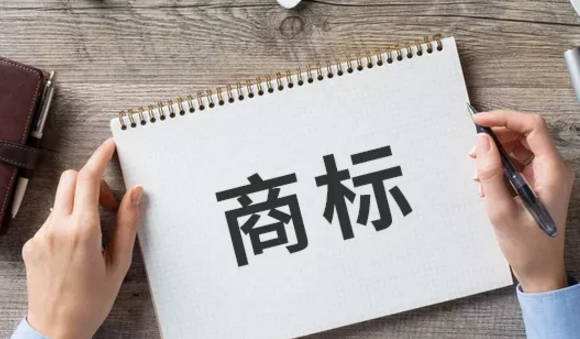 2020年商標(biāo)審查工作會(huì)議在京召開(kāi)
