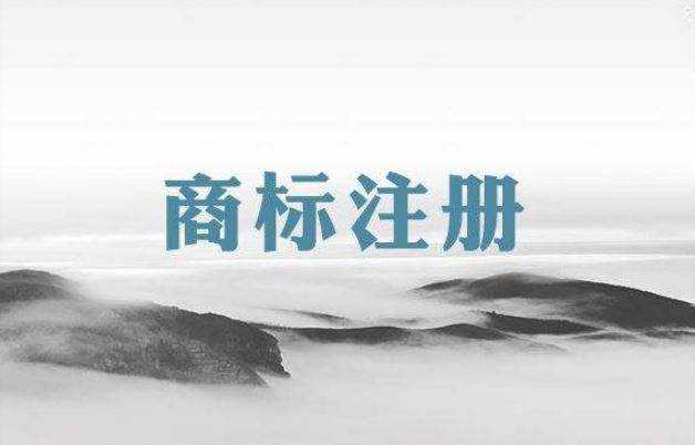 商標(biāo)小課堂：辦理商標(biāo)申請常見問題