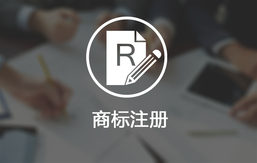 山西太原市商標(biāo)注冊(cè)便利化有效推進(jìn)