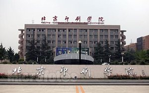 北京印刷學院開展知識產(chǎn)權(quán)課程