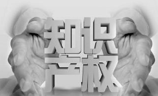 加快引領(lǐng)型知識(shí)產(chǎn)權(quán)強(qiáng)省建設(shè)步伐
