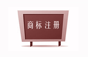 北京有效注冊商標(biāo)破百萬