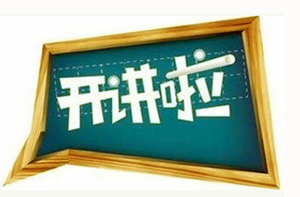 全國中小學(xué)知識產(chǎn)權(quán)教育培訓(xùn)班開班