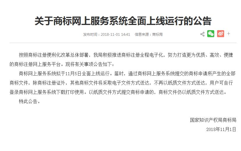 千呼萬喚始出來 商標(biāo)申請全程電子化