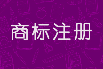 江蘇省南京市溧水區(qū)集體商標(biāo)助力鄉(xiāng)村振興駛?cè)搿翱燔嚨馈?/></a>
          <h4><a href=